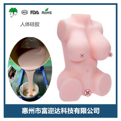 情趣用品液态硅胶
