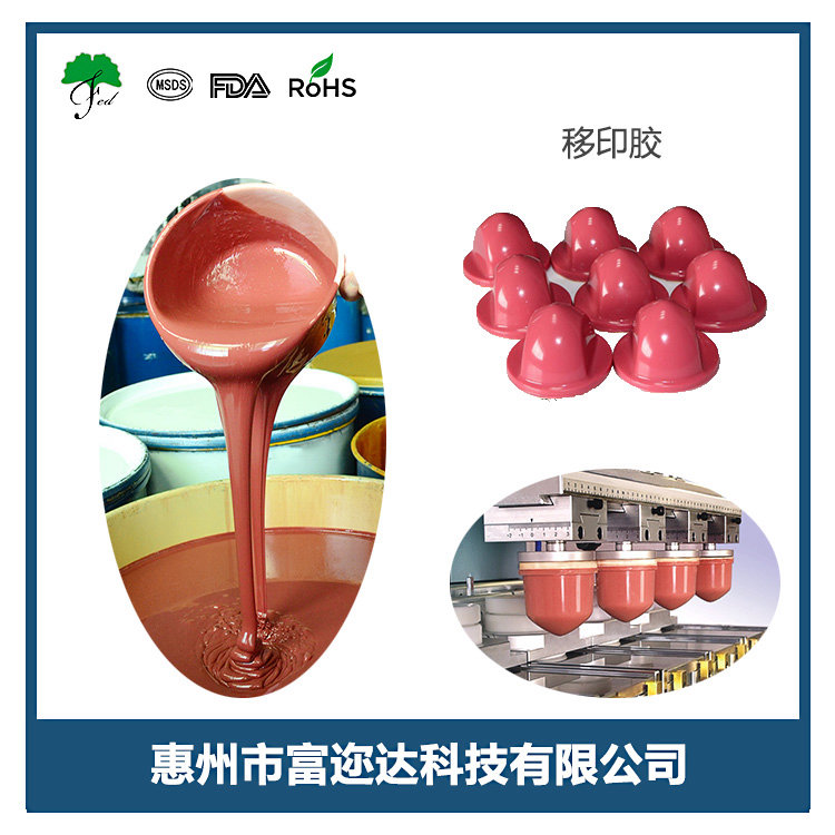 LOGO图案  商标LOGO移印胶
