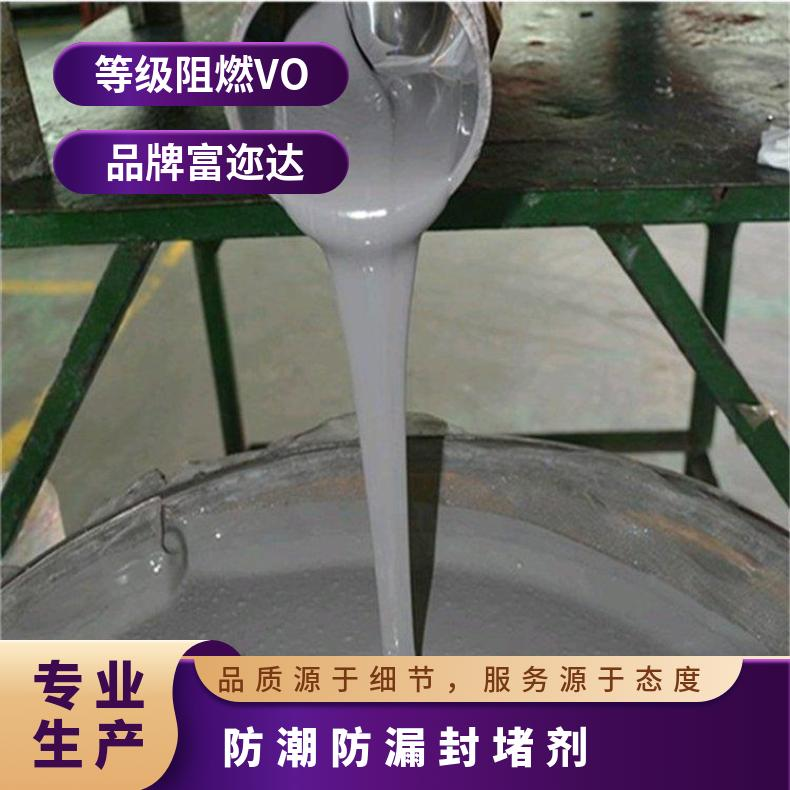 电柜防鼠、防虫、防潮高分子封堵剂