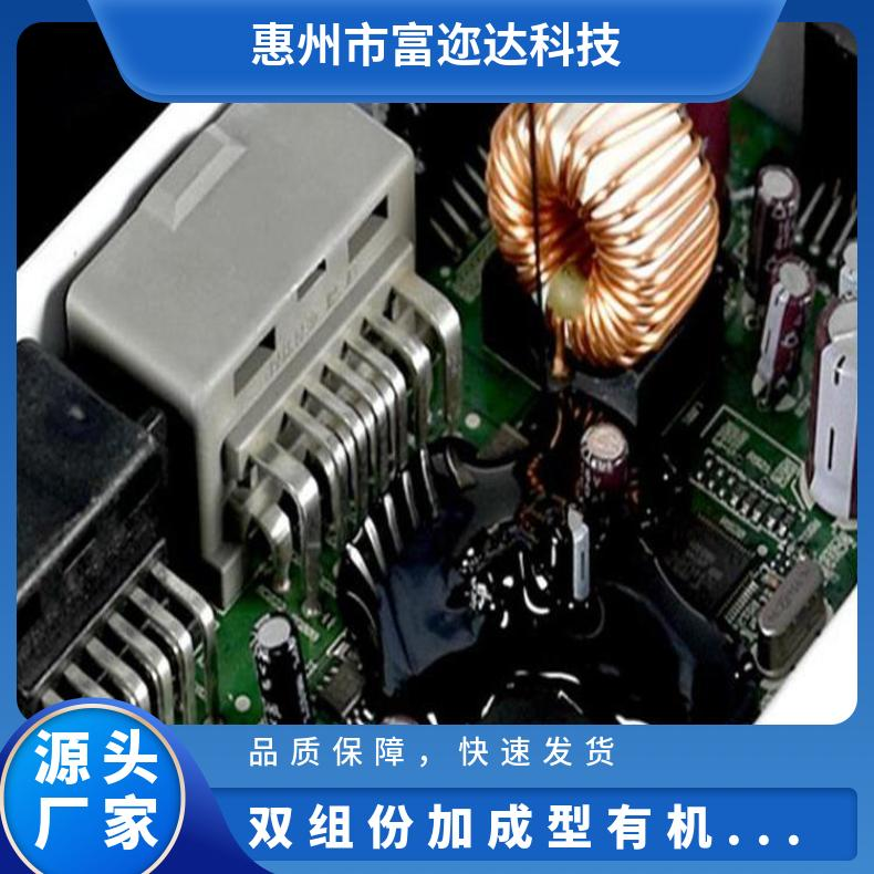 有机硅电子灌封胶