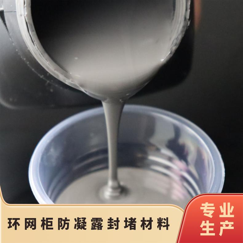 自流平防凝露封堵剂