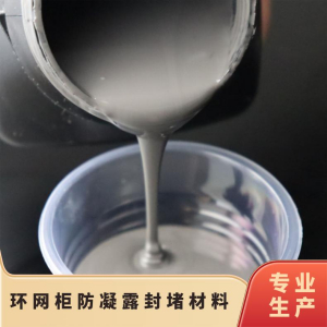 自流平防凝露封堵剂
