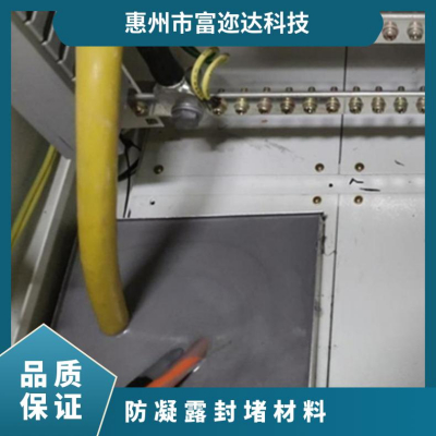 电力防潮封堵剂防凝露