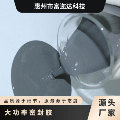 电源盒防潮灌封硅胶