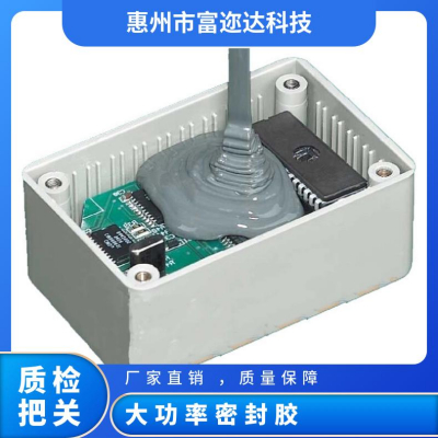 线路板导热电子灌封胶